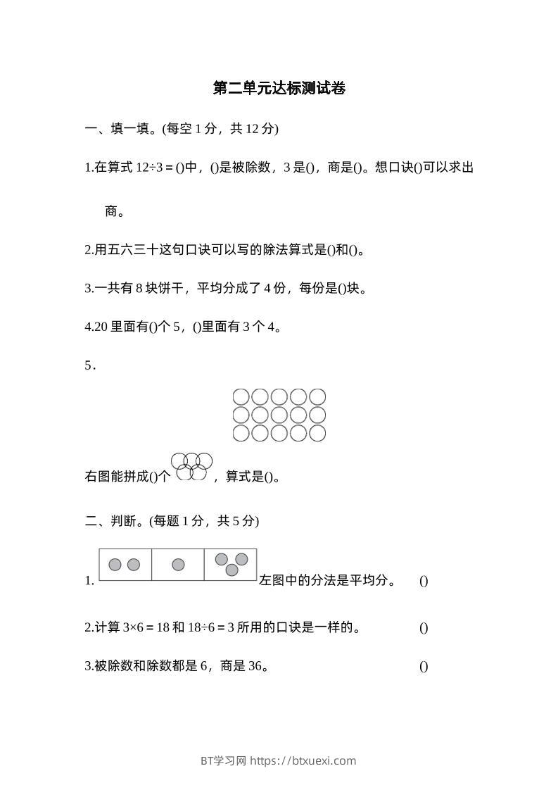 二下数学人教第二单元达标测试卷-BT学习网