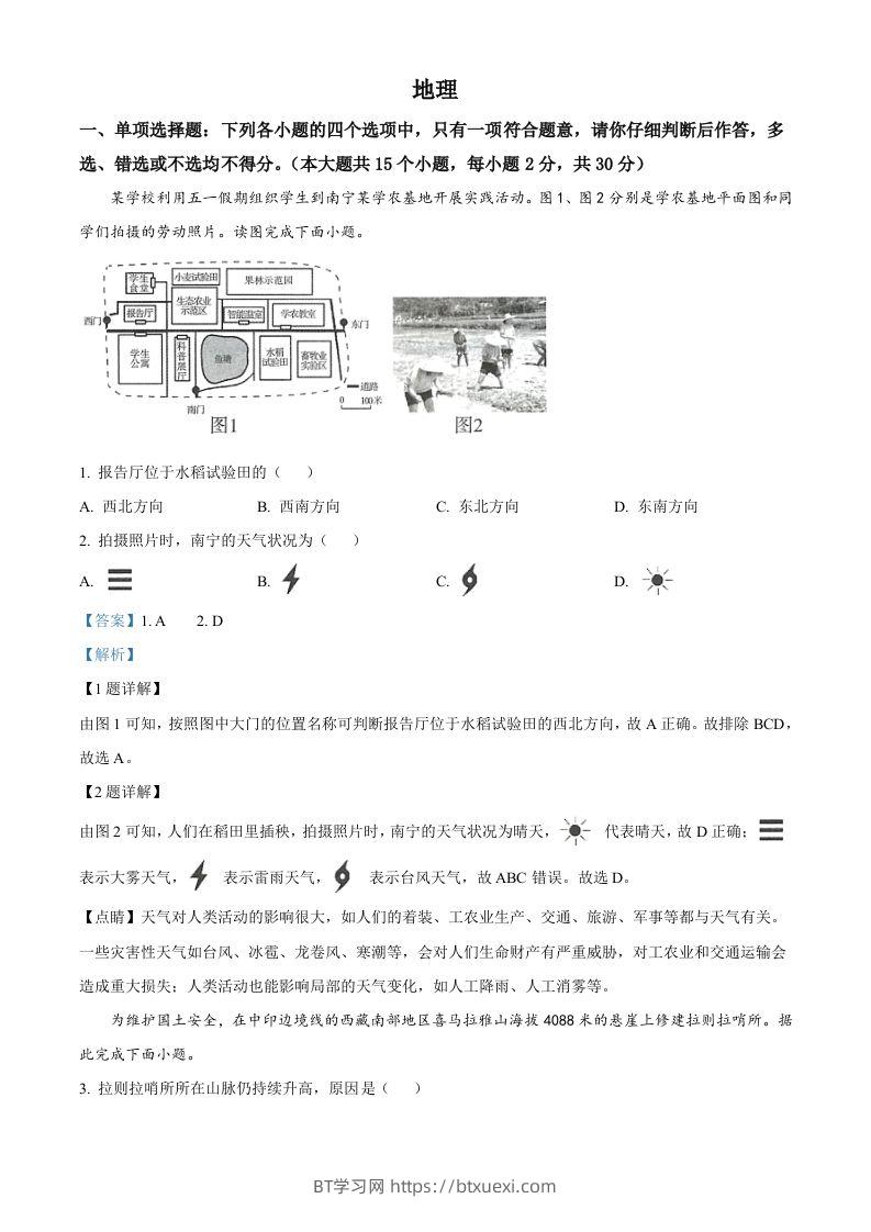 2022年广西百色市中考真题地理（含答案）-BT学习网