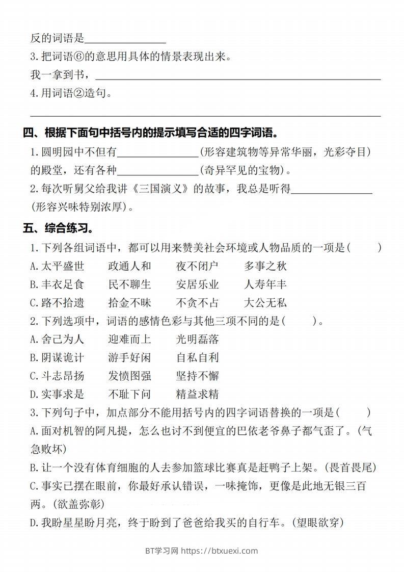 图片[2]-【期末复习五大专项练习-含答案】五上语文-BT学习网