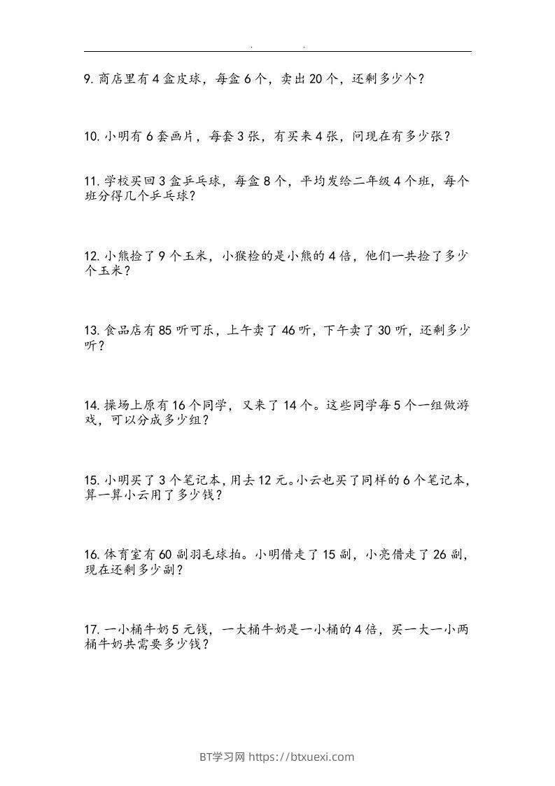 图片[3]-二上数学：两、三位数加减法练习和应用题-BT学习网