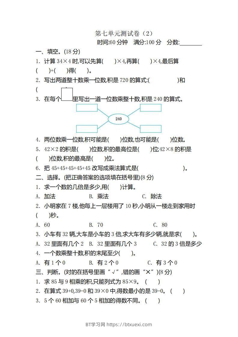 二（下）青岛版数学第七单元检测卷.2（54制）-BT学习网