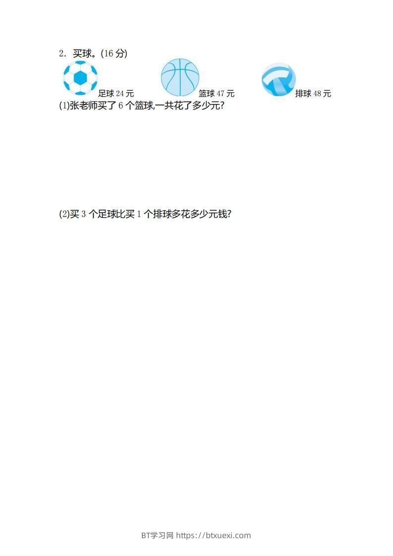 图片[3]-二（下）青岛版数学第七单元检测卷.2（54制）-BT学习网