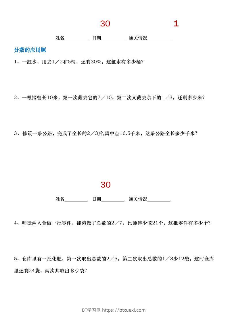 小升初30天拔尖练习计划六下数学-BT学习网