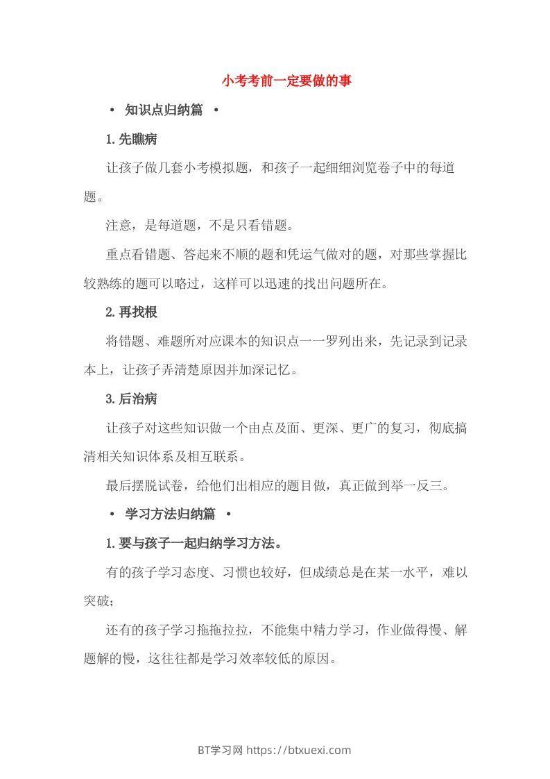 小考考前一定要做的事-BT学习网