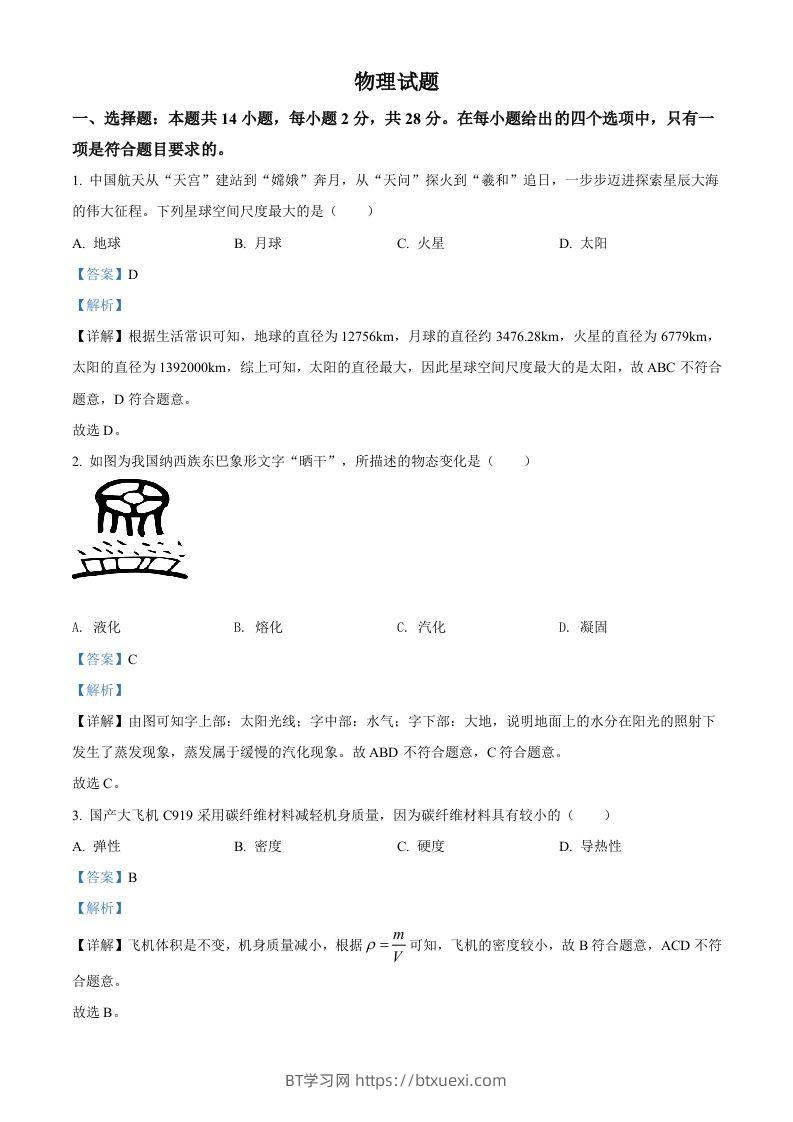 2022年福建省中考物理试题（含答案）-BT学习网