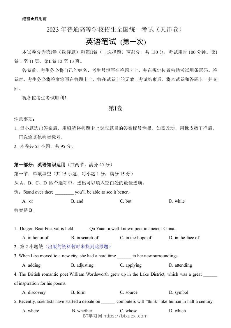 2023年高考英语试卷（天津）（第一次）（空白卷）-BT学习网