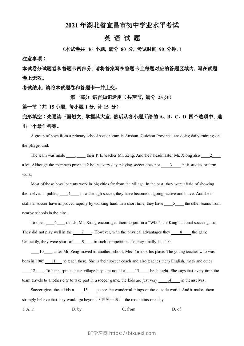 湖北省宜昌市2021年中考英语试题（空白卷）-BT学习网