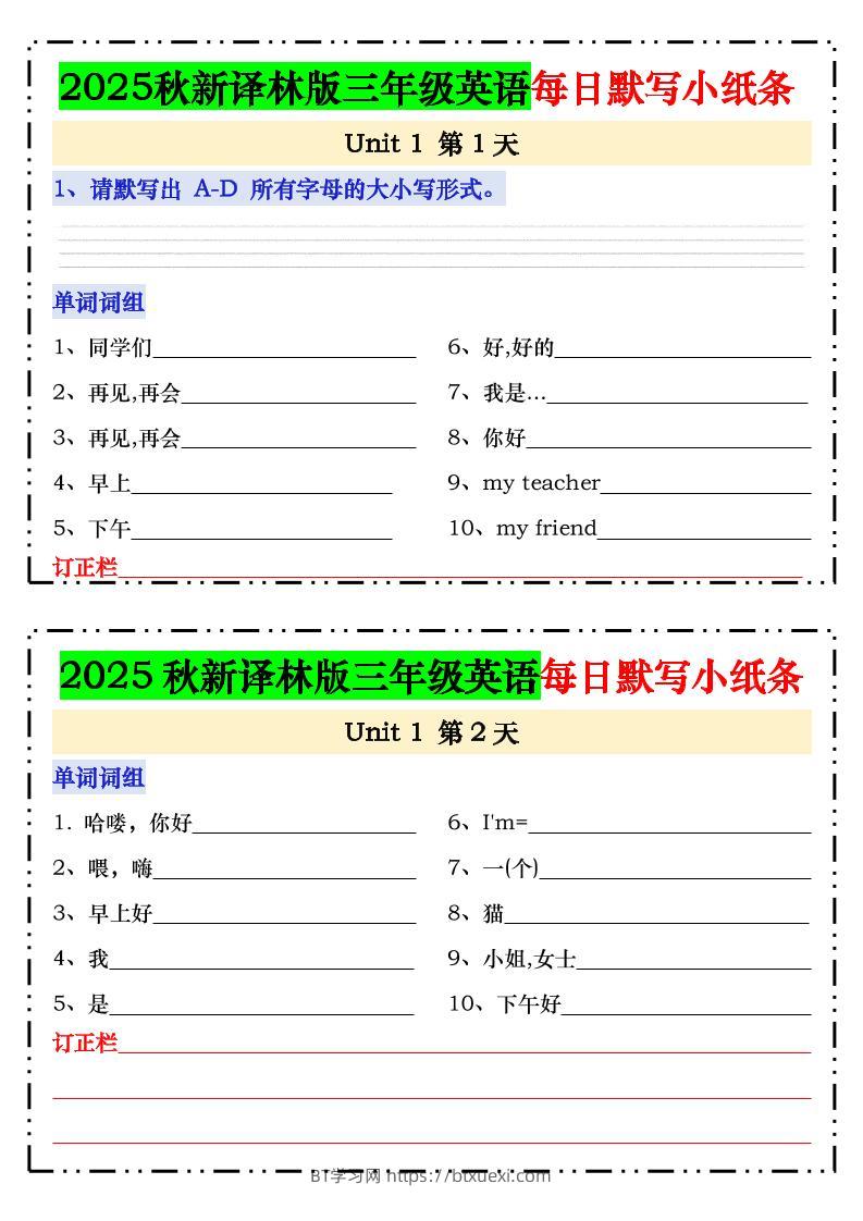 2025秋新译林版三年级英语每日默写小纸条-三上英语-BT学习网