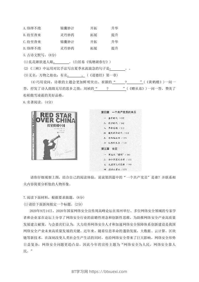图片[2]-2020-2021学年河南省平顶山市舞钢市八年级上学期期中语文试题及答案(Word版)-BT学习网