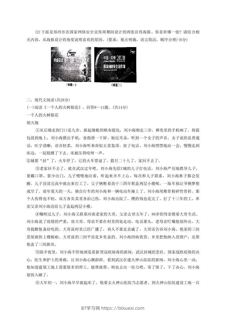 图片[3]-2020-2021学年河南省平顶山市舞钢市八年级上学期期中语文试题及答案(Word版)-BT学习网