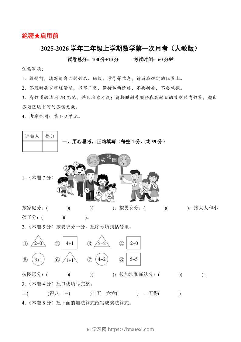 25-26学年二上数学第一次月考（人教第1-2单元）（考试版A4）-BT学习网