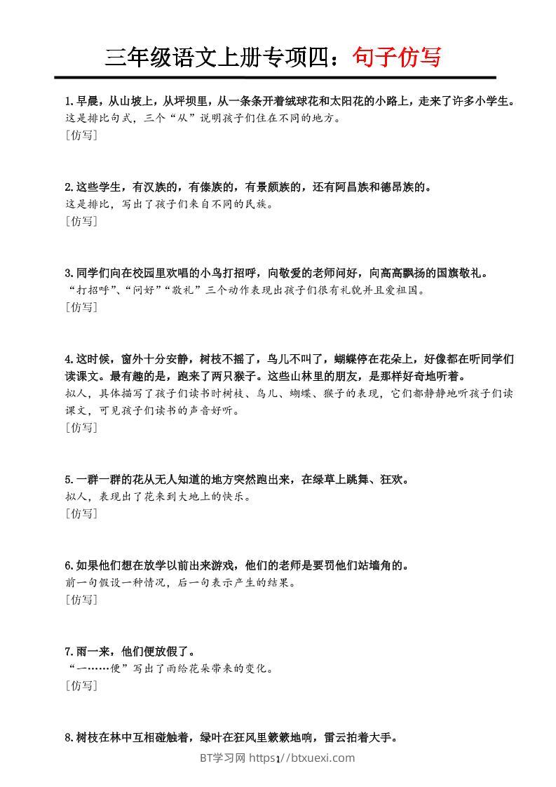 三上语文-专项训练四重点句子仿写-BT学习网