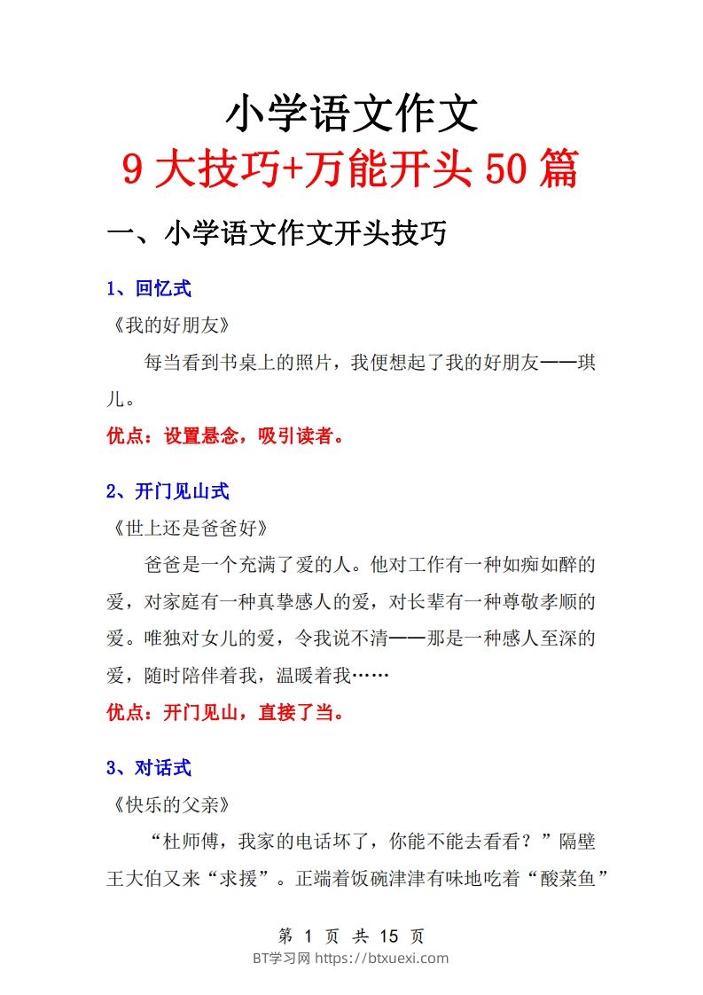 三年级语文上册作文范文-BT学习网