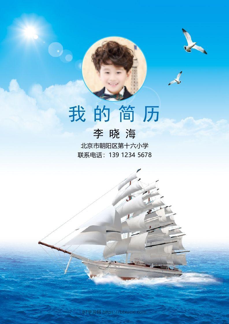 多页-小升初简历09-BT学习网