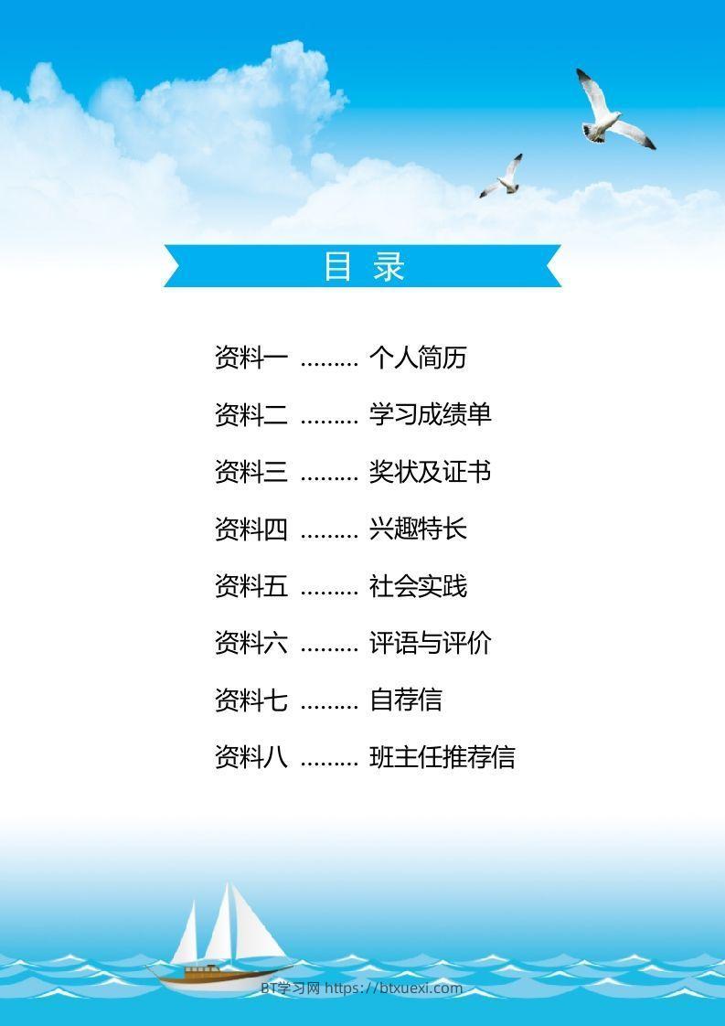 图片[2]-多页-小升初简历09-BT学习网