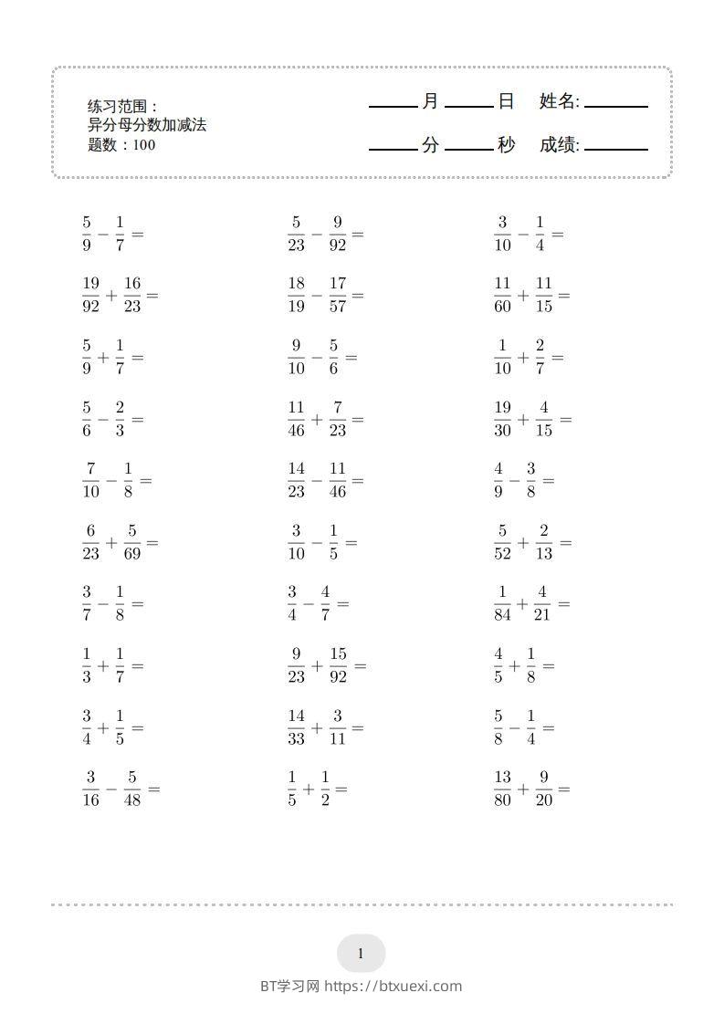 五年级数学下册口算题(异分母分数加减法)1500题（人教版）-BT学习网