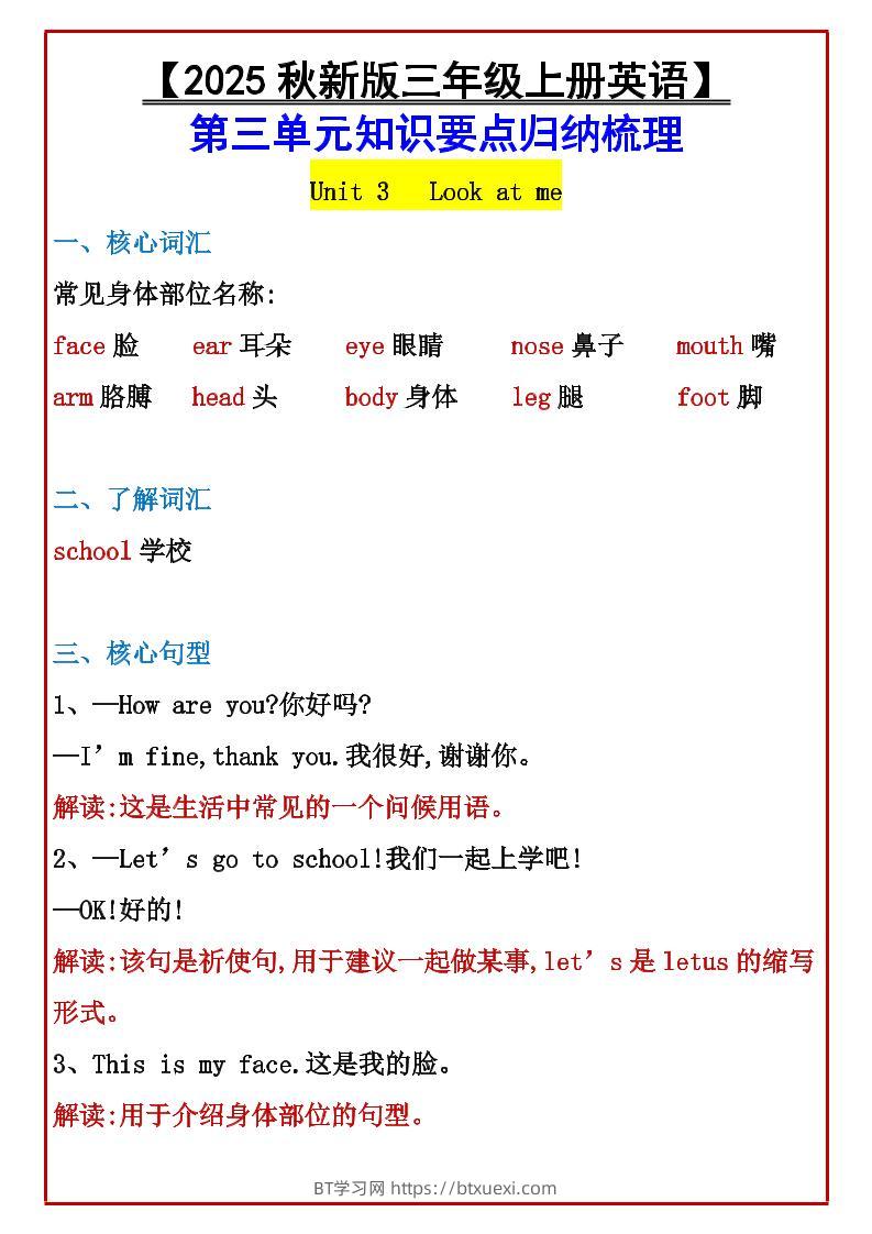 【2025秋新版】【三年级上册英语】第三单元知识要点归纳梳理-BT学习网
