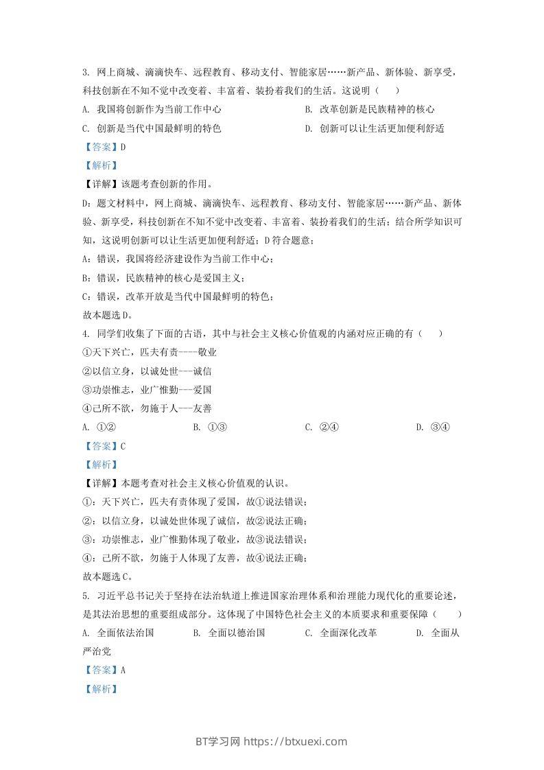 图片[2]-2022-2023学年辽宁省沈阳市法库县九年级上学期道德与法治期末试题及答案(Word版)-BT学习网