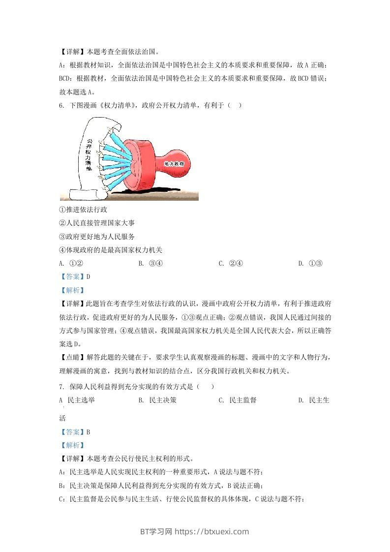 图片[3]-2022-2023学年辽宁省沈阳市法库县九年级上学期道德与法治期末试题及答案(Word版)-BT学习网