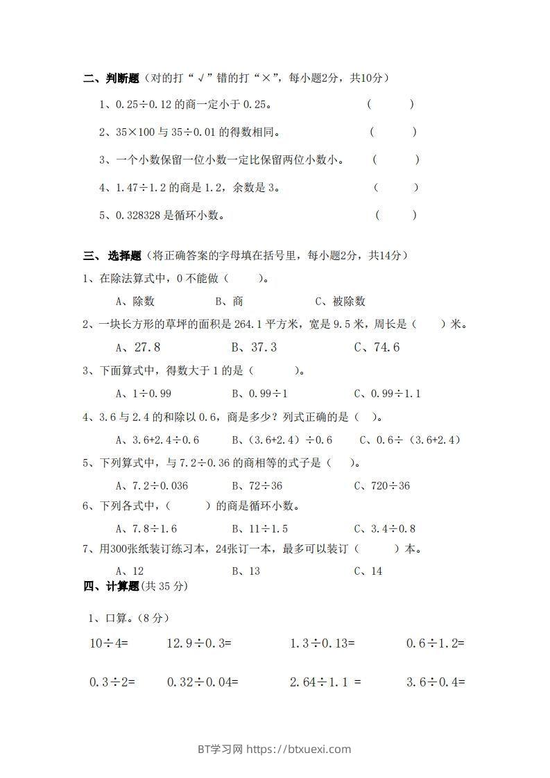 图片[2]-北师大数学五年级上册第一次月考试卷-BT学习网