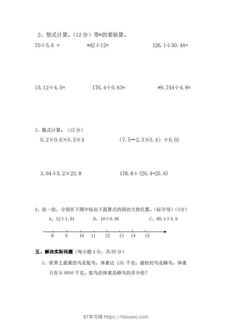图片[3]-北师大数学五年级上册第一次月考试卷-BT学习网