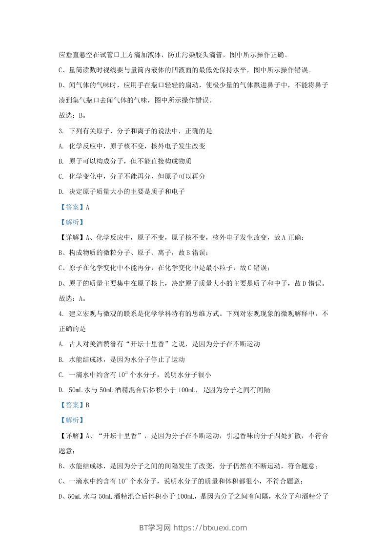 图片[2]-2023-2024学年山东省济南市槐荫区九年级上学期化学10月月考试题及答案(Word版)-BT学习网