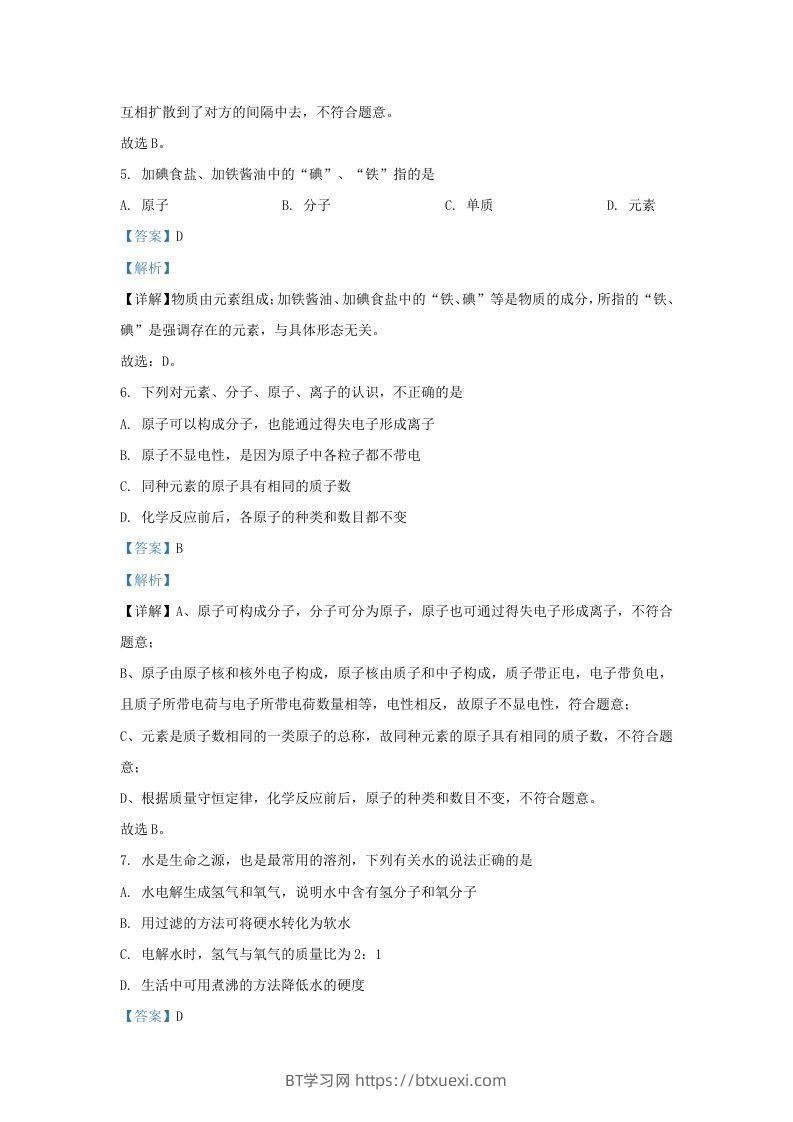 图片[3]-2023-2024学年山东省济南市槐荫区九年级上学期化学10月月考试题及答案(Word版)-BT学习网