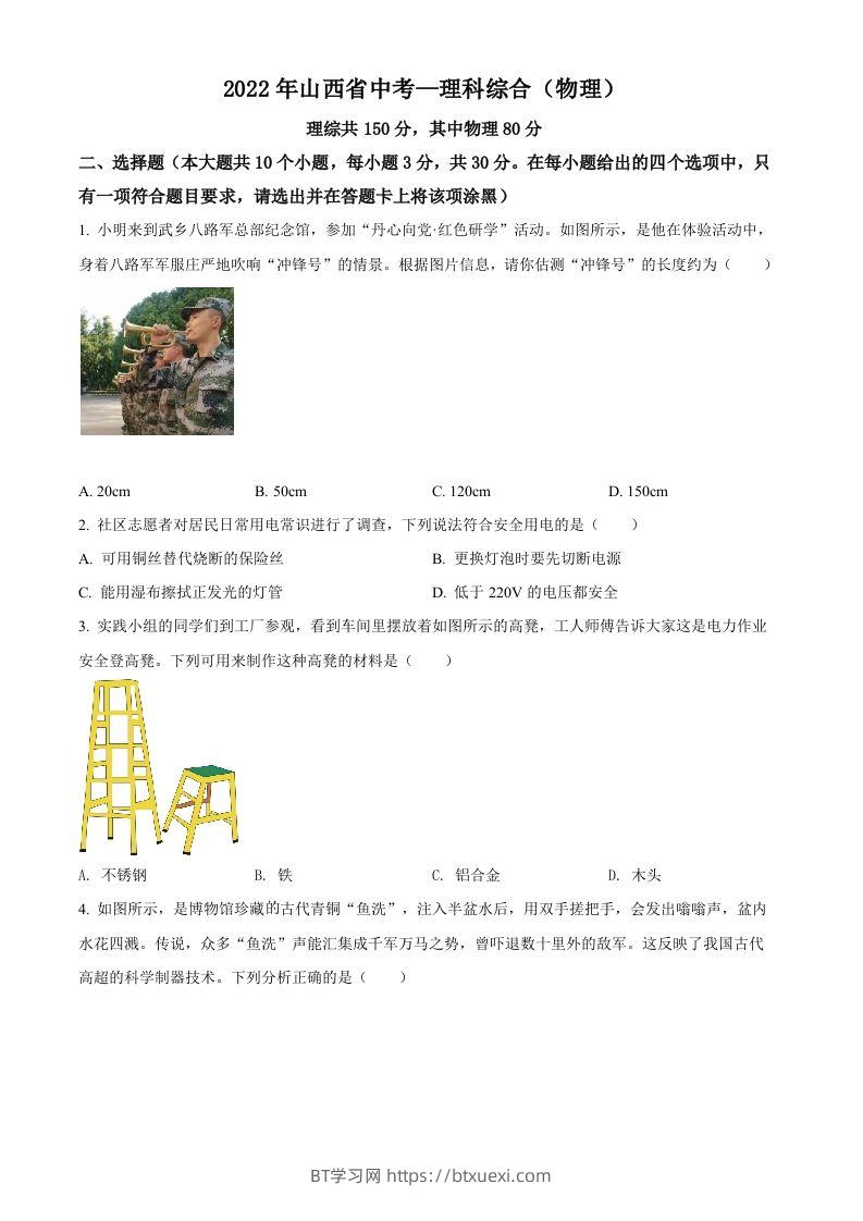 2022年山西省中考理综物理试题（空白卷）-BT学习网