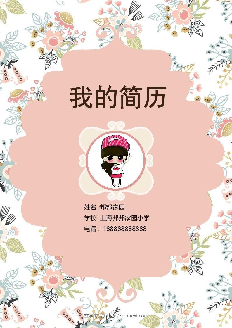 多页-小升初简历52-BT学习网