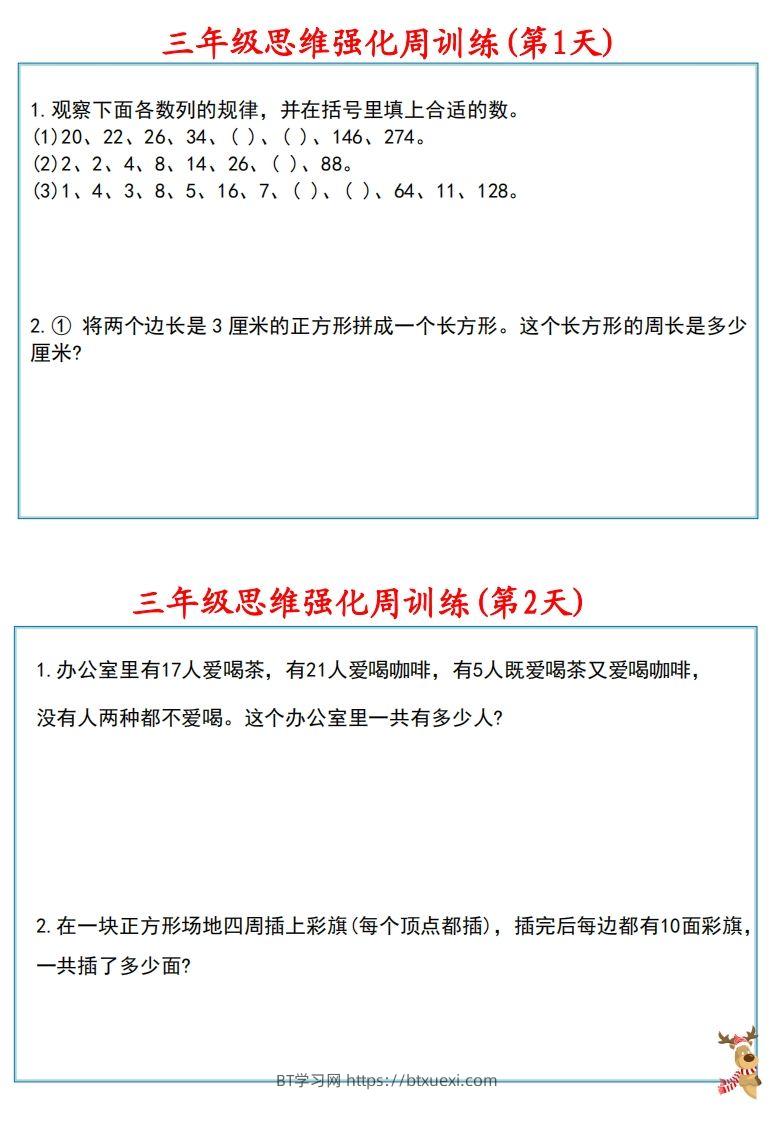 图片[2]-【三上数学】思维强化周训练-BT学习网