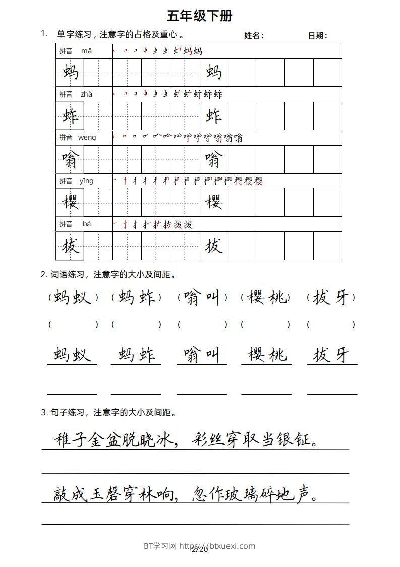 图片[2]-5年级下楷书-BT学习网