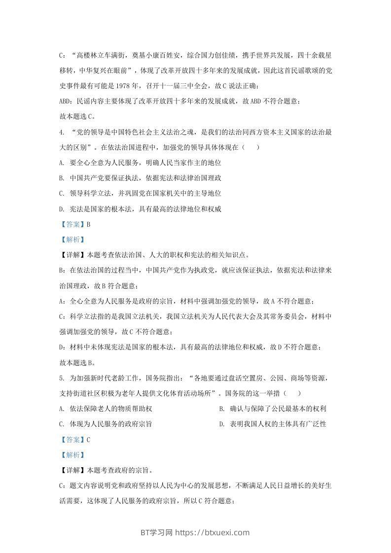 图片[2]-2022-2023学年江苏省南京市玄武区九年级上学期道德与法治期末试题及答案(Word版)-BT学习网