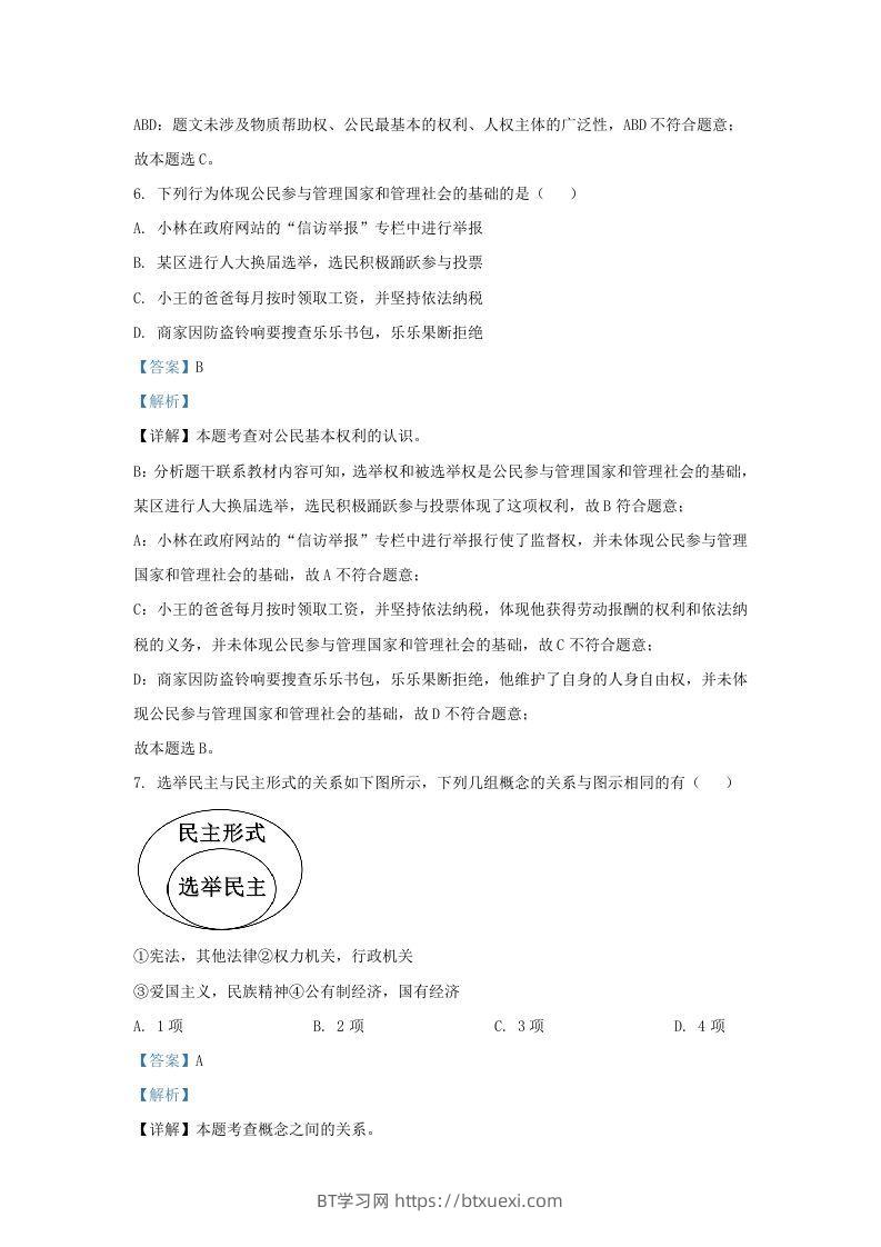 图片[3]-2022-2023学年江苏省南京市玄武区九年级上学期道德与法治期末试题及答案(Word版)-BT学习网