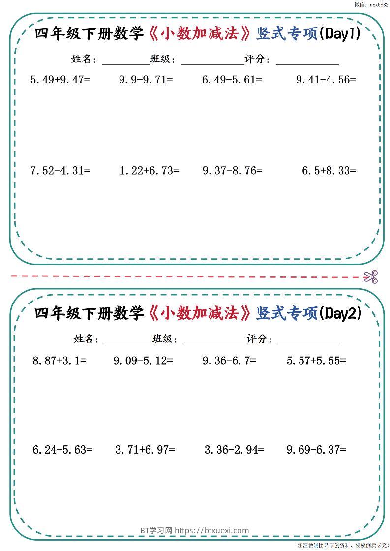 四年级下册数学《小数加减法》竖式专项-BT学习网