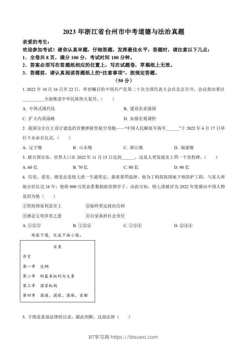 2023年浙江省台州市中考道德与法治真题（空白卷）-BT学习网
