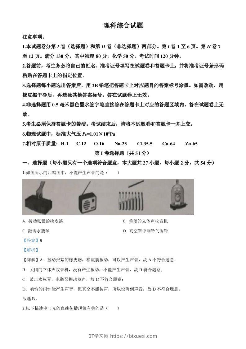 2020年湖北省鄂州市中考理综物理试题（含答案）-BT学习网