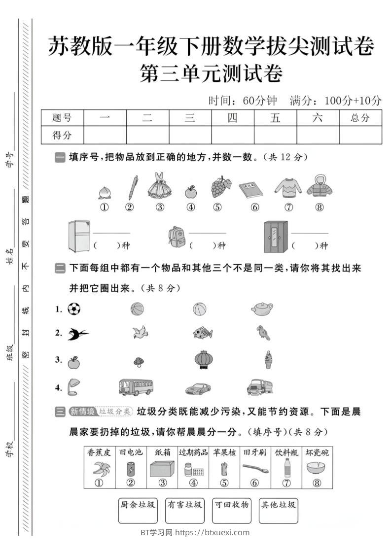 2025苏教版一下数学第三单元拔尖测试卷-BT学习网