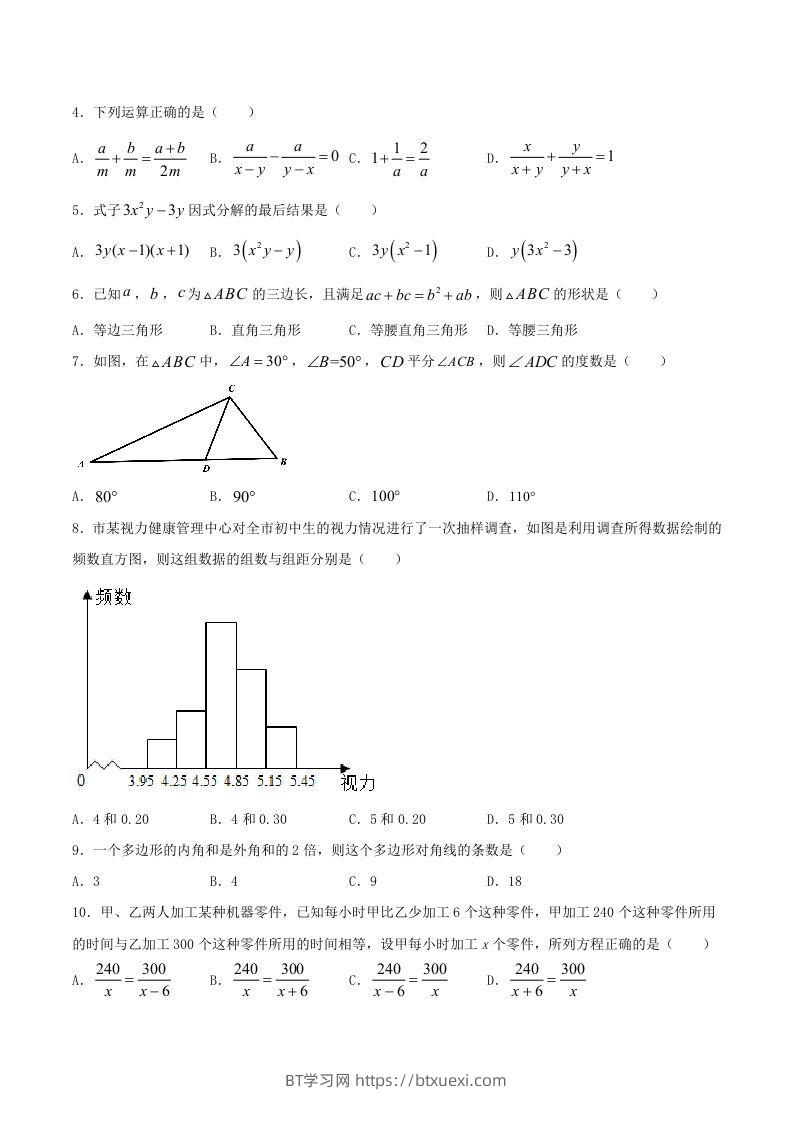 图片[2]-2020-2021学年山东省临沂市兰陵县八年级上学期期末数学试题及答案(Word版)-BT学习网