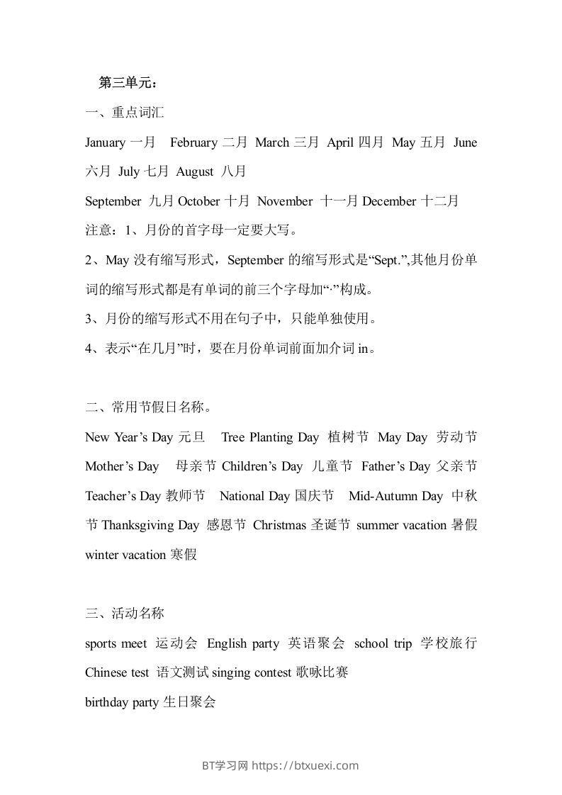 五年级英语下册Unit3单元知识梳理（人教PEP版）-BT学习网