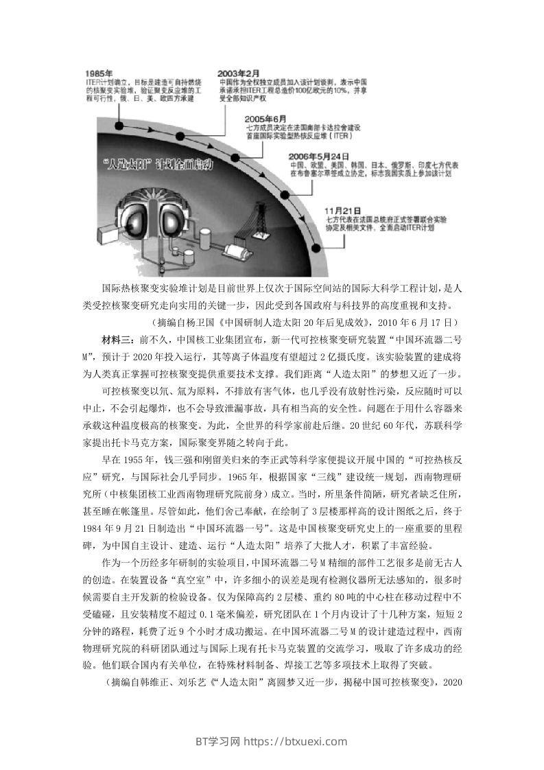 图片[3]-2020-2021年福建省六安市高一语文下学期期末试卷及答案(Word版)-BT学习网