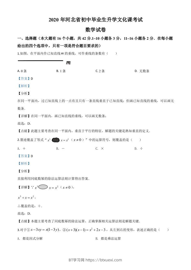 河北省2020年中考数学试题（含答案）-BT学习网