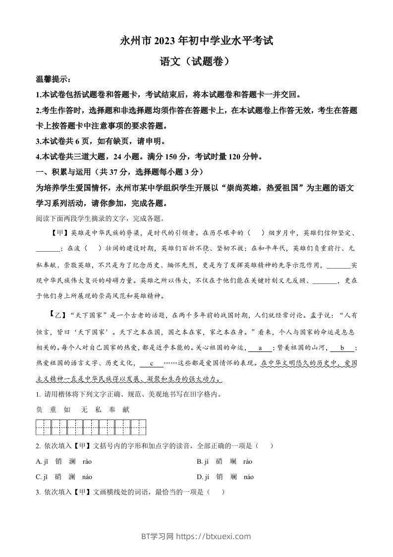 2023年湖南省永州市中考语文真题（空白卷）-BT学习网