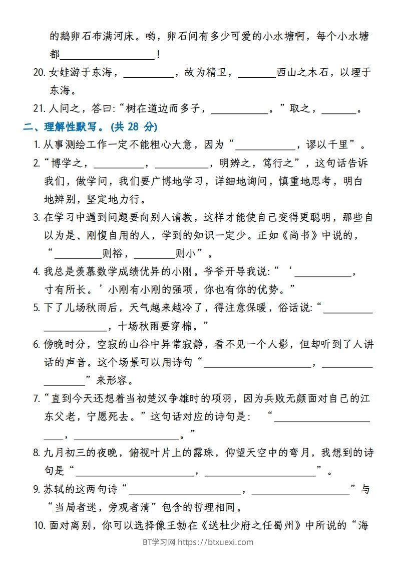 图片[2]-【期末复习小测（积累背诵与课文理解）】四上语文-BT学习网