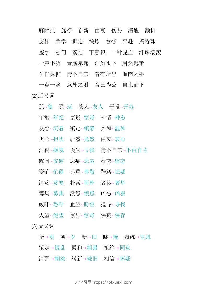 图片[2]-五年级语文下册03.第四单元知识小结（部编版）-BT学习网