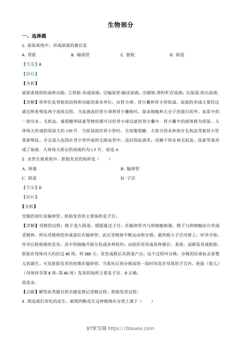 辽宁省阜新市2020年中考生物试题（含答案）-BT学习网