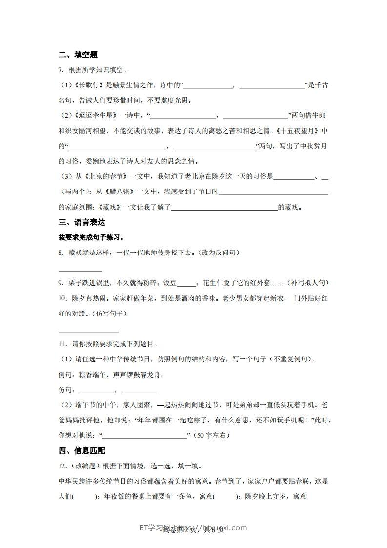 图片[2]-六下语文第一单元单元测试（B卷）-BT学习网