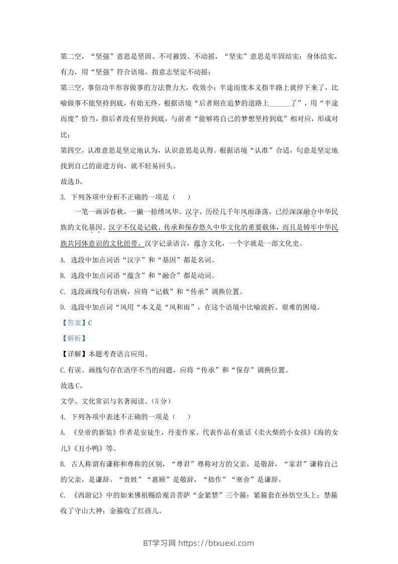 图片[2]-2023-2024学年辽宁省沈阳市连山区九年级上学期语文期末试题及答案(Word版)-BT学习网