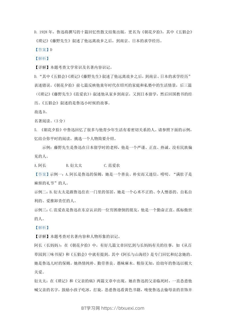 图片[3]-2023-2024学年辽宁省沈阳市连山区九年级上学期语文期末试题及答案(Word版)-BT学习网