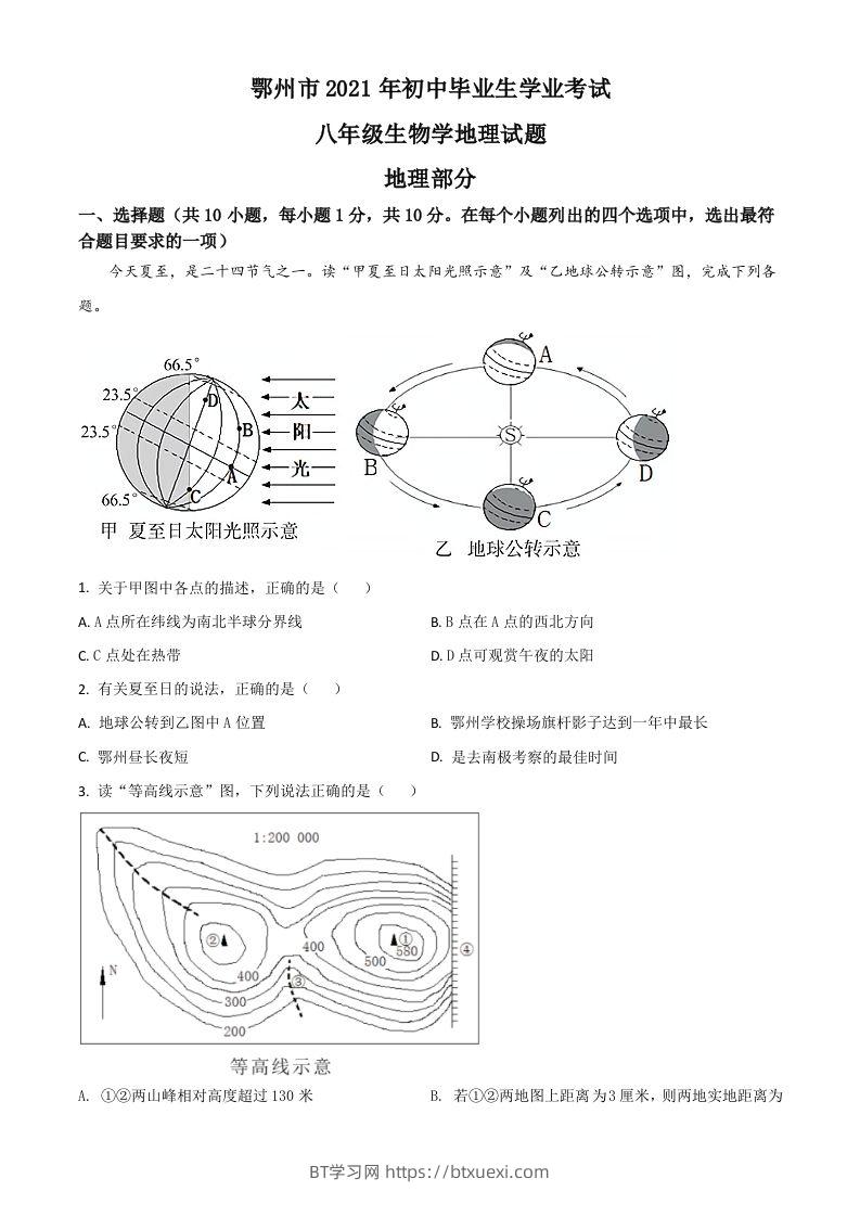 湖北省鄂州市2021年中考地理真题（空白卷）-BT学习网