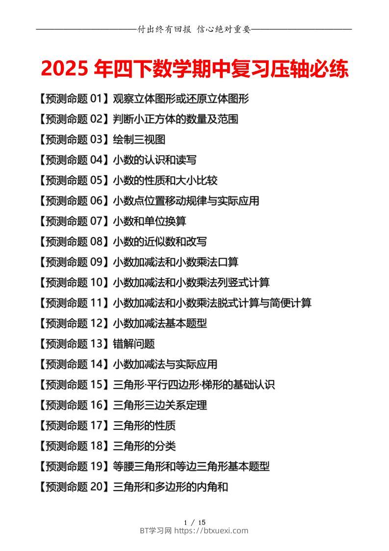 四下数学期中复习·终极压轴版（原卷版）北师大版15页-BT学习网